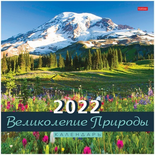 Календарь настенный перекидной на скрепке, Hatber "Великолепие природы",  30*30 6 л., 2022г.