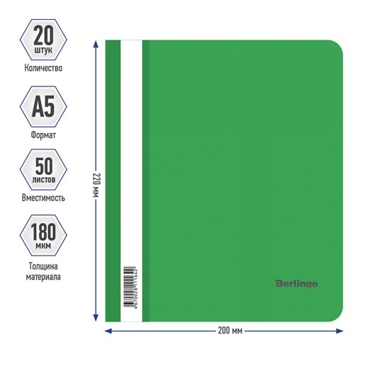 Папка-скоросшиватель пластик. Berlingo, А5, 180мкм, зеленая с прозр. верхом, индив. ШК