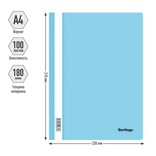 Папка-скоросшиватель пластик. Berlingo, А4, 180мкм, аквамарин с прозр. верхом