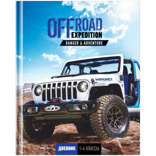 Дневник 1-4 кл. 48л. ЛАЙТ ArtSpace "Авто. Offroad expedition", матовая ламинация