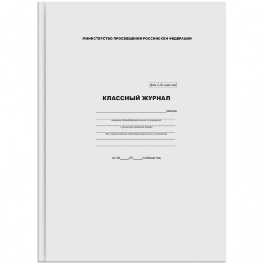 Классный журнал ArtSpace для  5-9 классов, 7БЦ, офсетная бумага