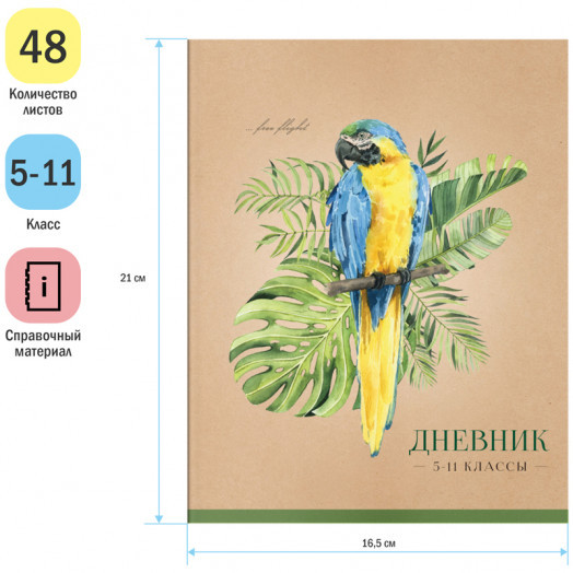 Дневник 5-11 кл. 48л. ArtSpace "Bird", ВД-лак