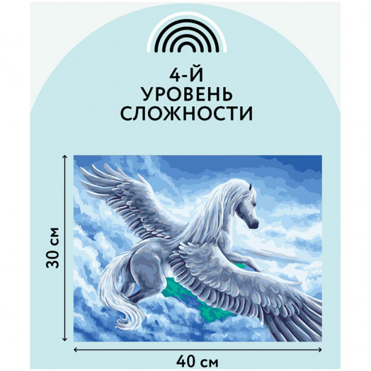 Картина по номерам на картоне ТРИ СОВЫ "Пегас", 30*40, с акриловыми красками и кистями