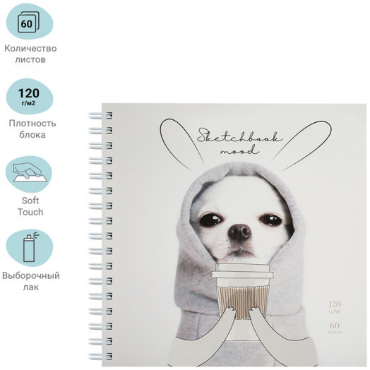 Скетчбук 60л., 150*150 MESHU "Puppy", на гребне, 120г/м2, выб. лак, soft-touch