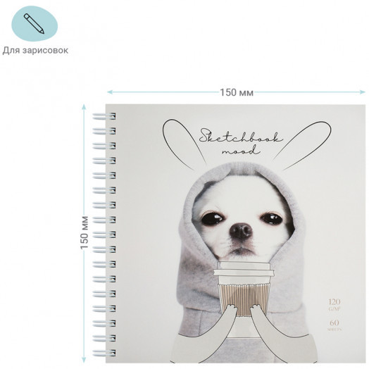 Скетчбук 60л., 150*150 MESHU "Puppy", на гребне, 120г/м2, выб. лак, soft-touch