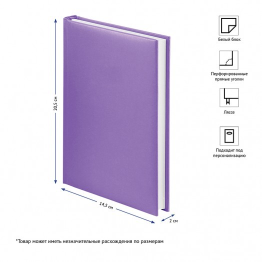 Ежедневник недатированный, A5, 160л., балакрон, OfficeSpace "Ariane", сиреневый
