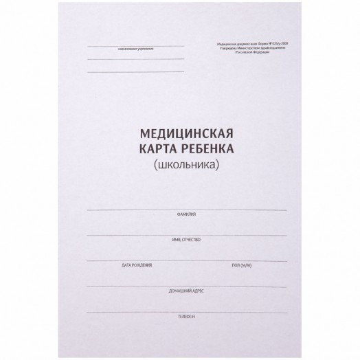 Медицинская карта ребенка (школьника) OfficeSpace, 14л, А4, блок офсет, ф.026/у-2000