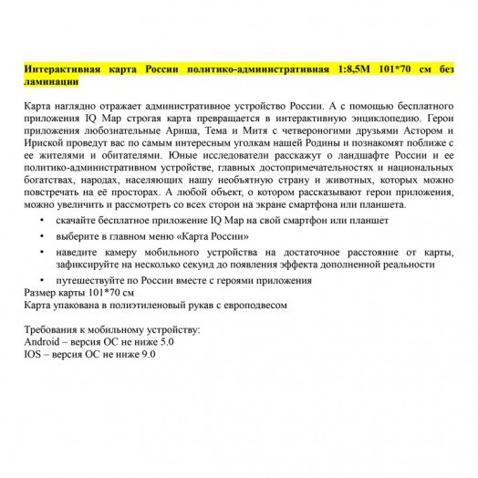 Карта "Россия" политико-административная Globen, 1:8,5млн., 1010*700мм, интерактивная, европодвес