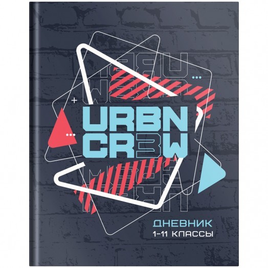 Дневник 1-11 кл. 40л. (твердый) ArtSpace "Urban crew", матовая ламинация, выборочный лак