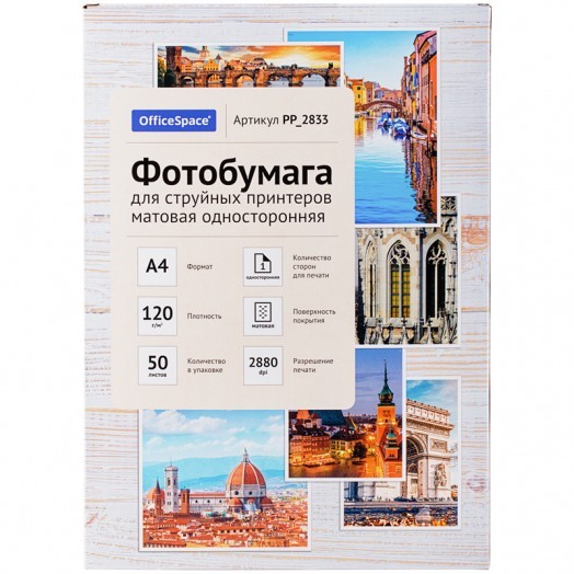 Фотобумага А4 для стр. принтеров OfficeSpace,  120г/м2 (50л) мат.одн.