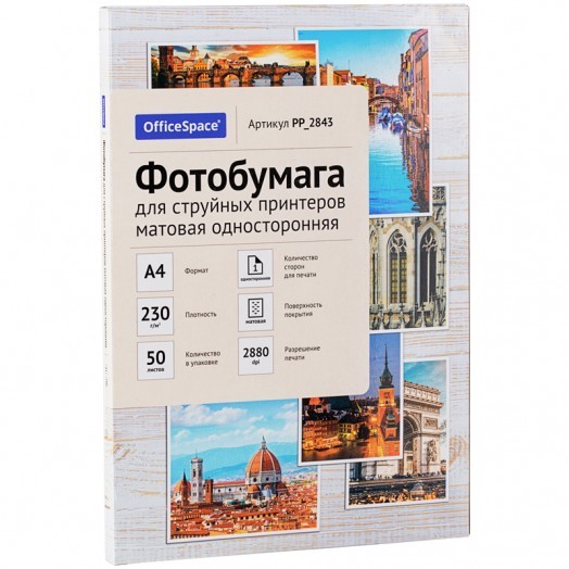 Фотобумага А4 для стр. принтеров OfficeSpace,  230г/м2 (50л) мат.одн.