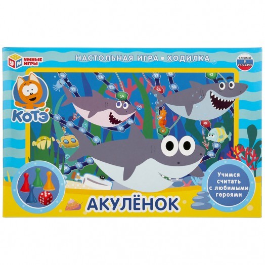 Игра настольная Умные игры "Ходилка. Акуленок", картонная коробка