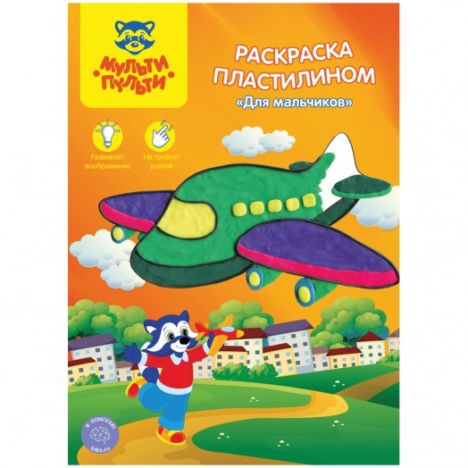 Раскраска пластилином A4, Мульти-Пульти "Для мальчиков"