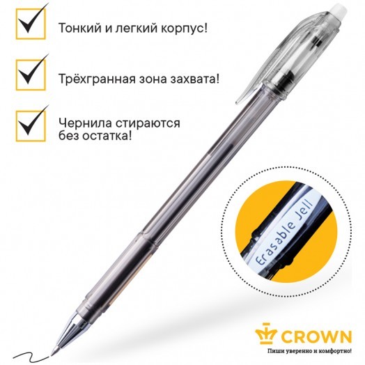 Ручка гелевая стираемая Crown "Erasable Jell" черная, 0,5мм