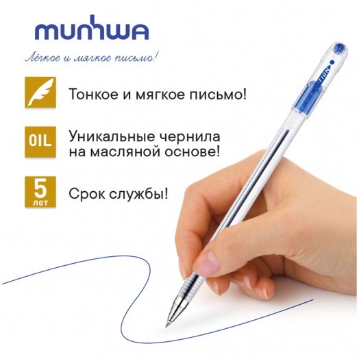 Ручка шариковая MunHwa "Option" синяя, 0,5мм, штрих-код