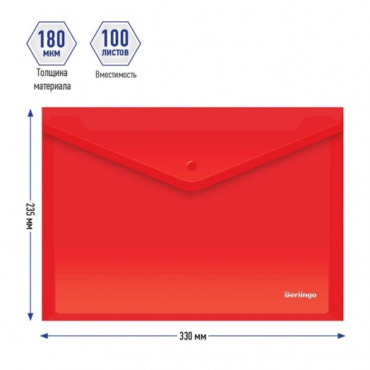 Папка-конверт на кнопке Berlingo, А4, 180мкм, красная