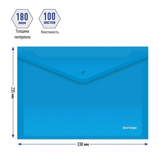 Папка-конверт на кнопке Berlingo, А4, 180мкм, синяя