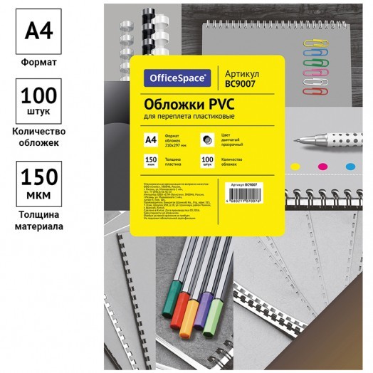 Обложка А4 OfficeSpace "PVC" 150мкм, прозрачный дымчатый пластик, 100л.