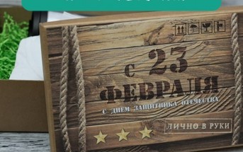 Что подарить мужчине на 23 февраля в Рязани?