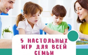 Чем заняться дома на каникулах: 5 настольных игр для всей семьи