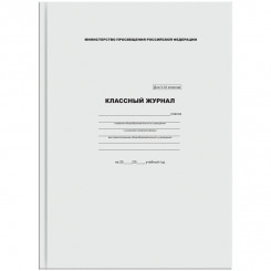 Классный журнал ArtSpace для  5-9 классов, 7БЦ, офсетная бумага