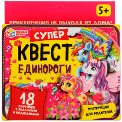 Набор игровой Умные игры "Супер-квест. Единороги", картон, европодвес