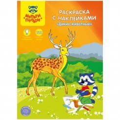 Раскраска A4, Мульти-Пульти "Дикие животные", 16стр., с наклейками