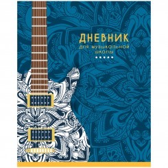 Дневник для музыкальной школы 48л. ArtSpace "Гитара. Орнамент", ВД-лак