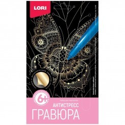 Гравюра малая  эффектом золота Lori "Антистресс. Экзотическая бабочка", 14,5*9,7см