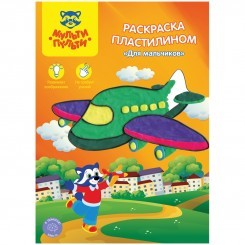 Раскраска пластилином A4, Мульти-Пульти "Для мальчиков"